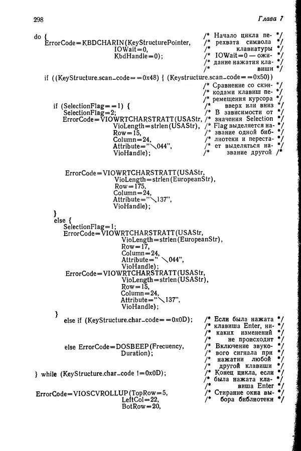 Джеффри Крэнц - Операционная система OS/2 - Страница № 299