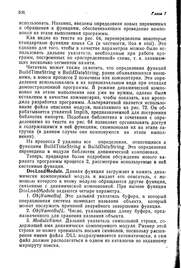Джеффри Крэнц - Операционная система OS/2 - Страница № 301