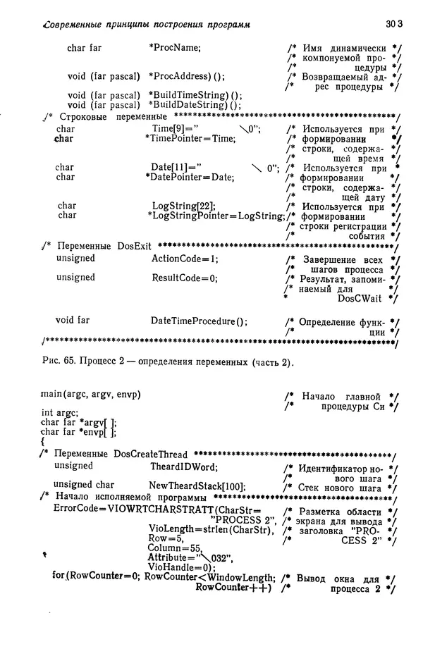 Джеффри Крэнц - Операционная система OS/2 - Страница № 304