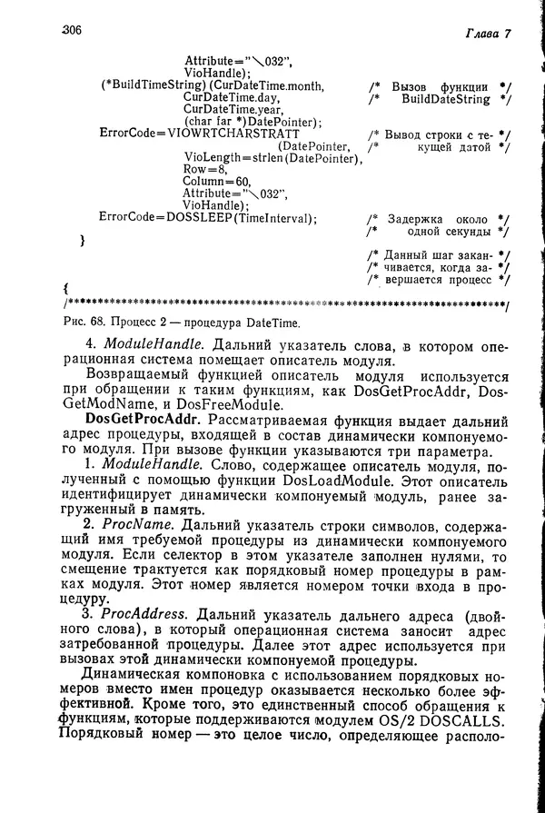 Джеффри Крэнц - Операционная система OS/2 - Страница № 307