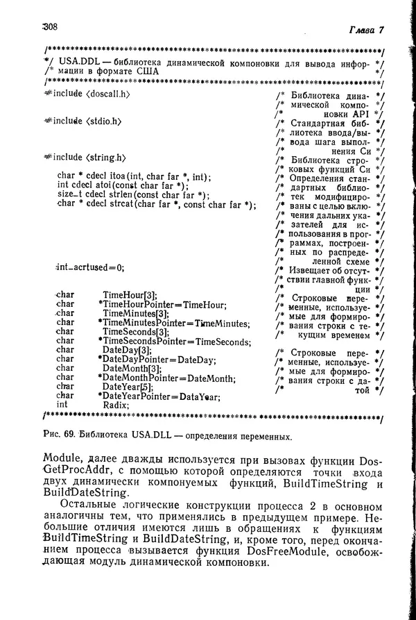 Джеффри Крэнц - Операционная система OS/2 - Страница № 309