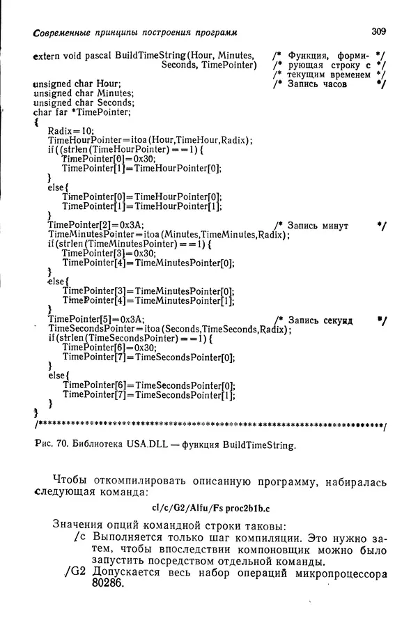 Джеффри Крэнц - Операционная система OS/2 - Страница № 310