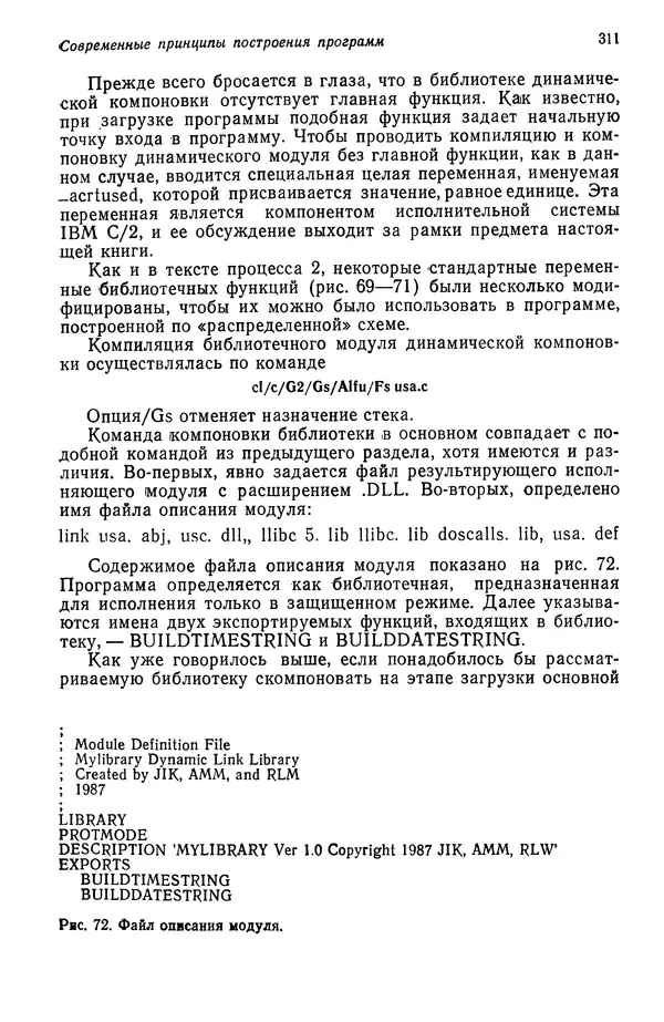 Джеффри Крэнц - Операционная система OS/2 - Страница № 312