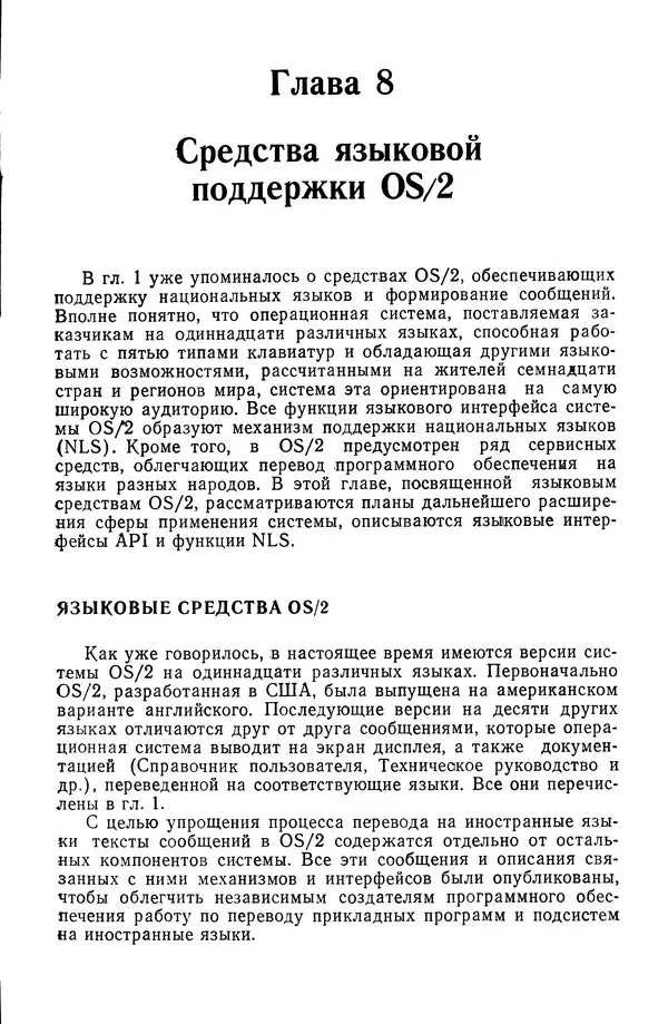 Джеффри Крэнц - Операционная система OS/2 - Страница № 314