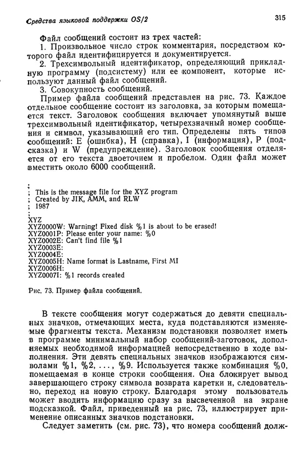 Джеффри Крэнц - Операционная система OS/2 - Страница № 316