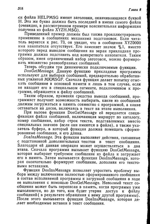 Джеффри Крэнц - Операционная система OS/2 - Страница № 319