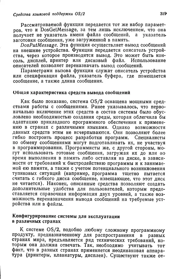 Джеффри Крэнц - Операционная система OS/2 - Страница № 320