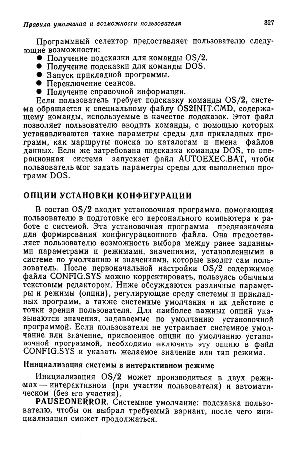 Джеффри Крэнц - Операционная система OS/2 - Страница № 328