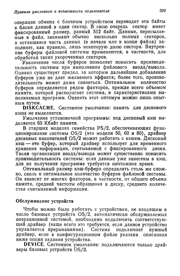 Джеффри Крэнц - Операционная система OS/2 - Страница № 330