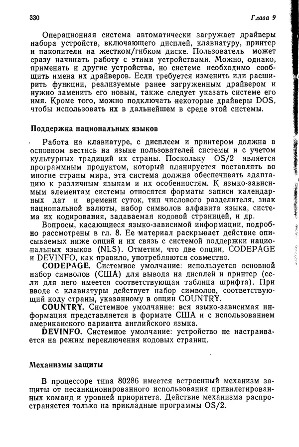 Джеффри Крэнц - Операционная система OS/2 - Страница № 331