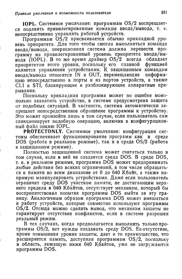 Джеффри Крэнц - Операционная система OS/2 - Страница № 332