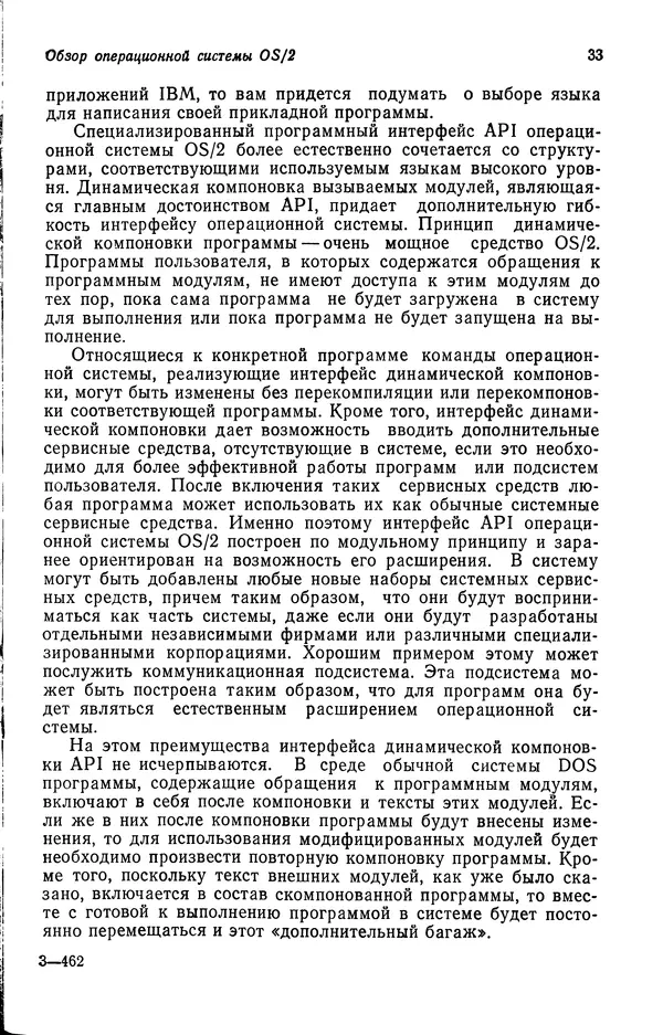 Джеффри Крэнц - Операционная система OS/2 - Страница № 34