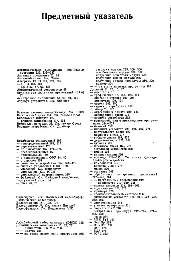 Джеффри Крэнц - Операционная система OS/2 - Страница № 345