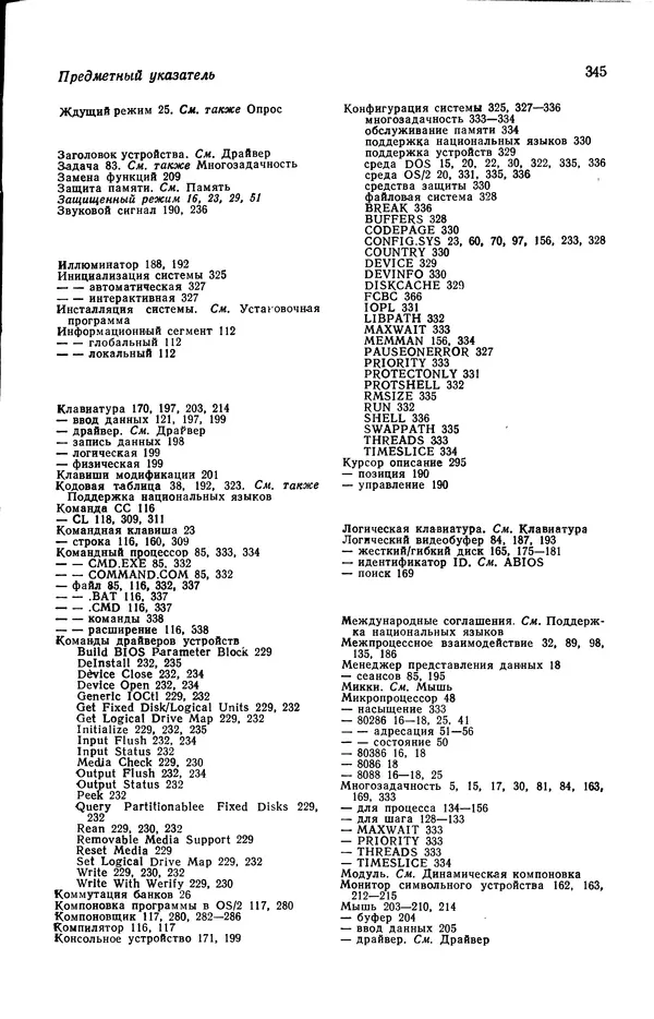 Джеффри Крэнц - Операционная система OS/2 - Страница № 346