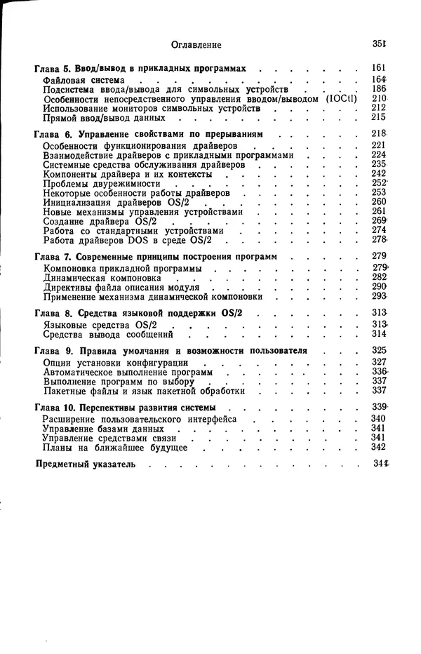 Джеффри Крэнц - Операционная система OS/2 - Страница № 352