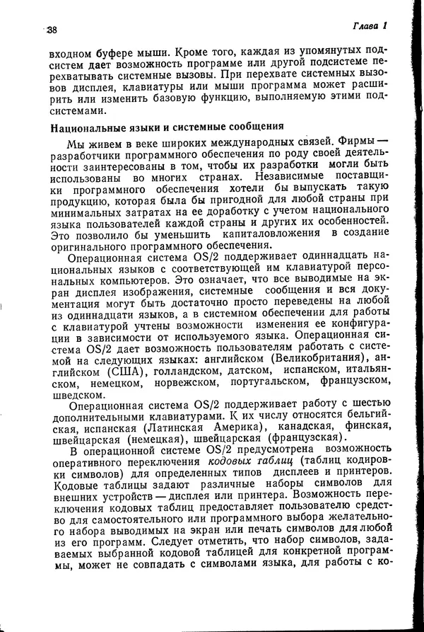 Джеффри Крэнц - Операционная система OS/2 - Страница № 39