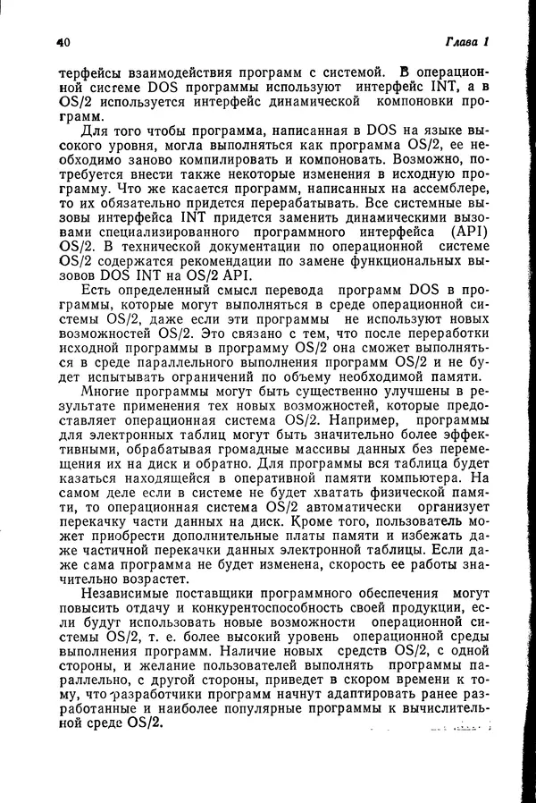 Джеффри Крэнц - Операционная система OS/2 - Страница № 41