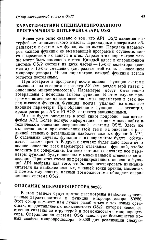Джеффри Крэнц - Операционная система OS/2 - Страница № 42