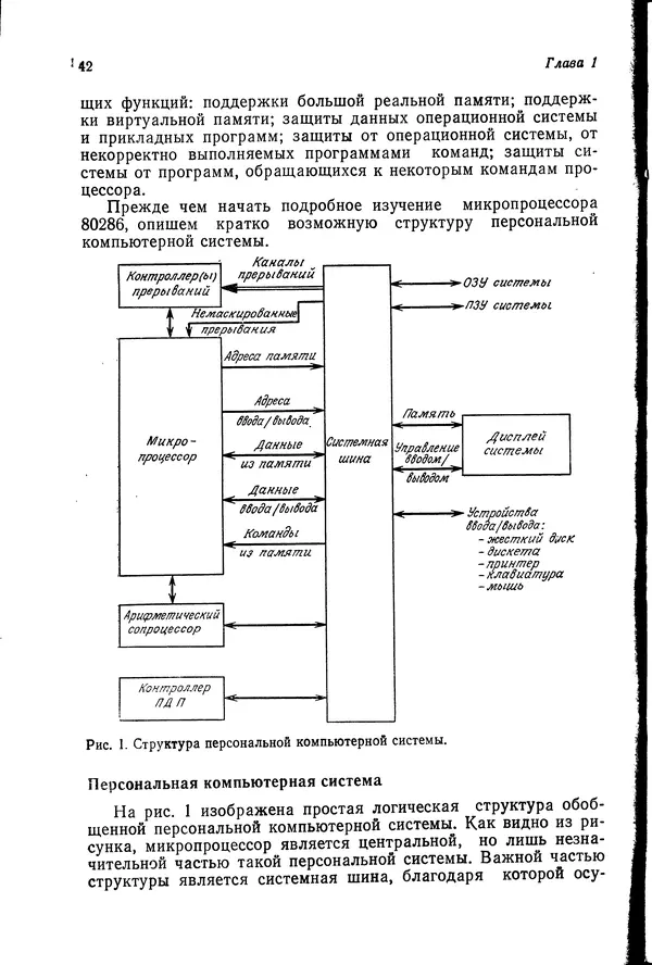 Джеффри Крэнц - Операционная система OS/2 - Страница № 43