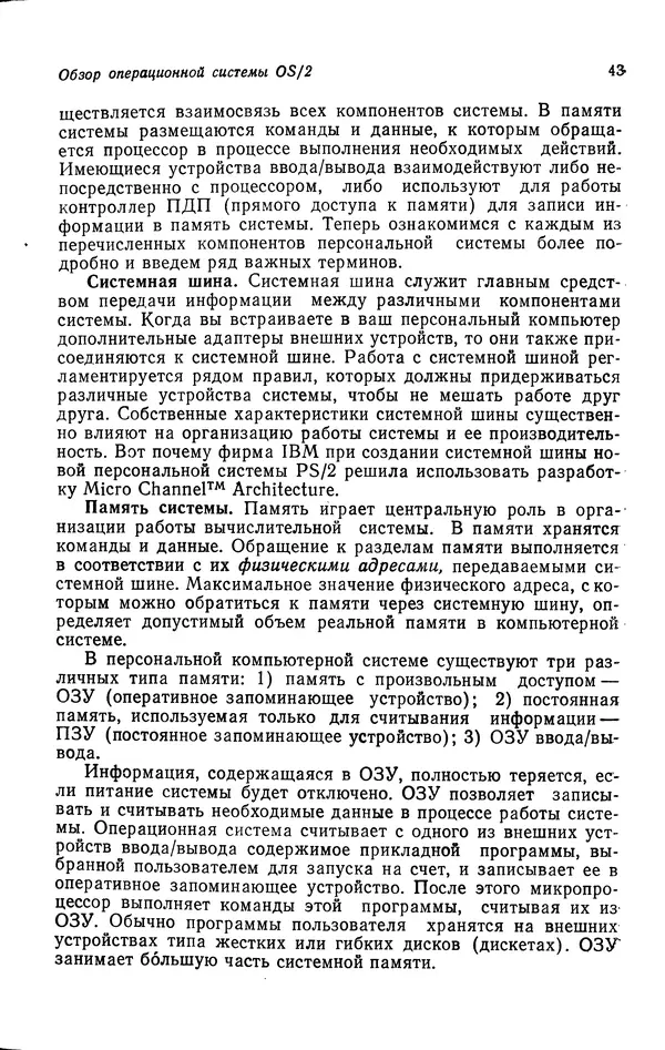 Джеффри Крэнц - Операционная система OS/2 - Страница № 44