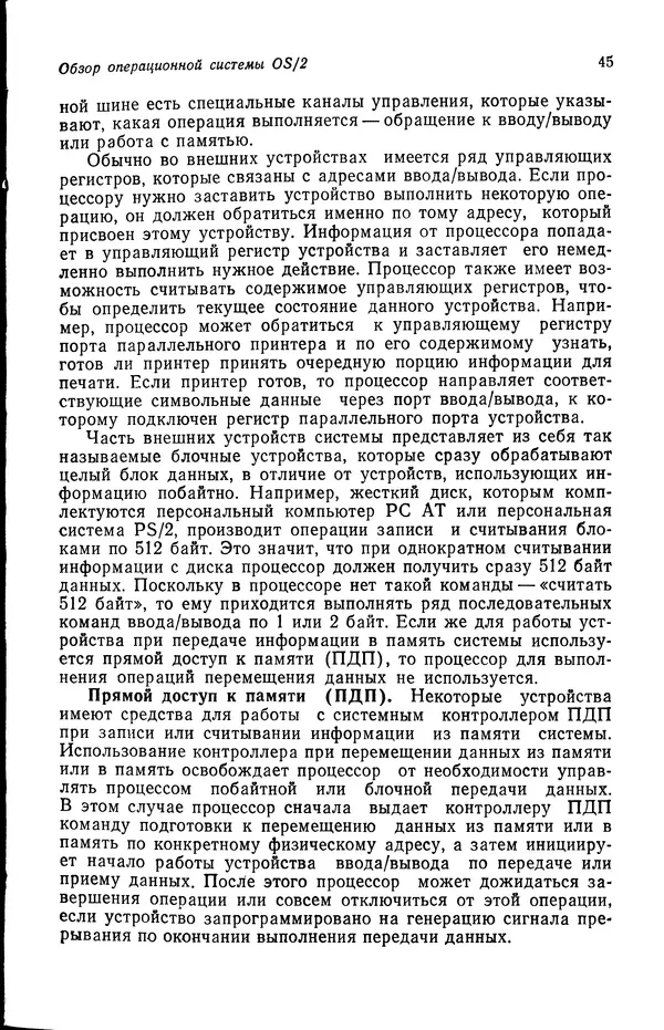 Джеффри Крэнц - Операционная система OS/2 - Страница № 46
