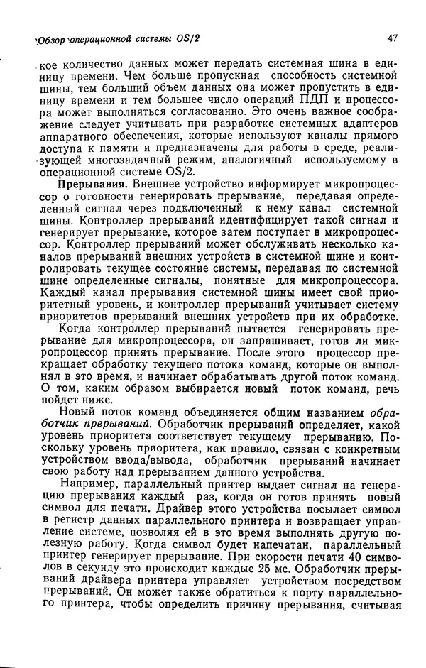 Джеффри Крэнц - Операционная система OS/2 - Страница № 48