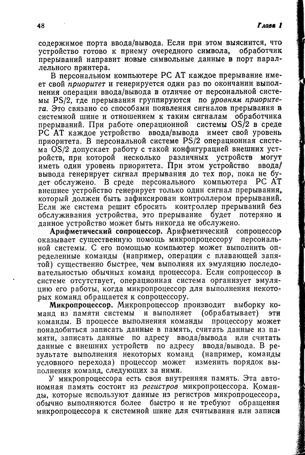 Джеффри Крэнц - Операционная система OS/2 - Страница № 49