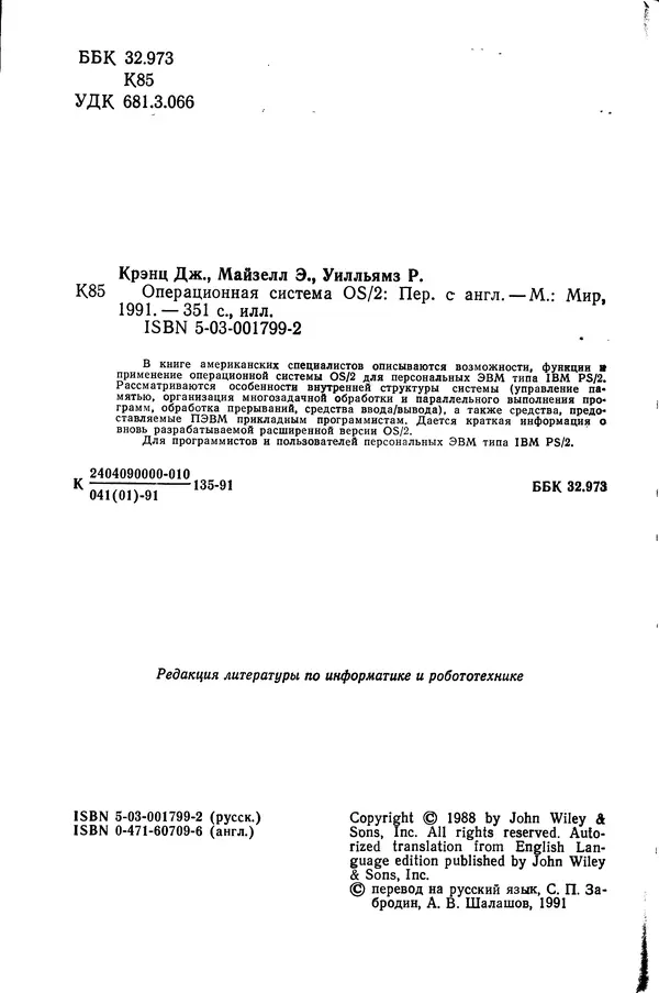 Джеффри Крэнц - Операционная система OS/2 - Страница № 5