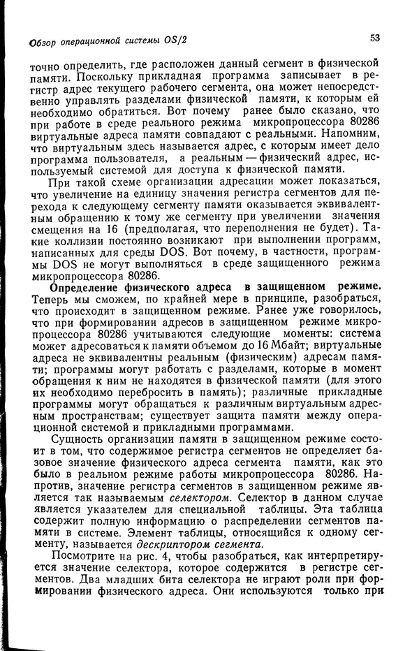 Джеффри Крэнц - Операционная система OS/2 - Страница № 54