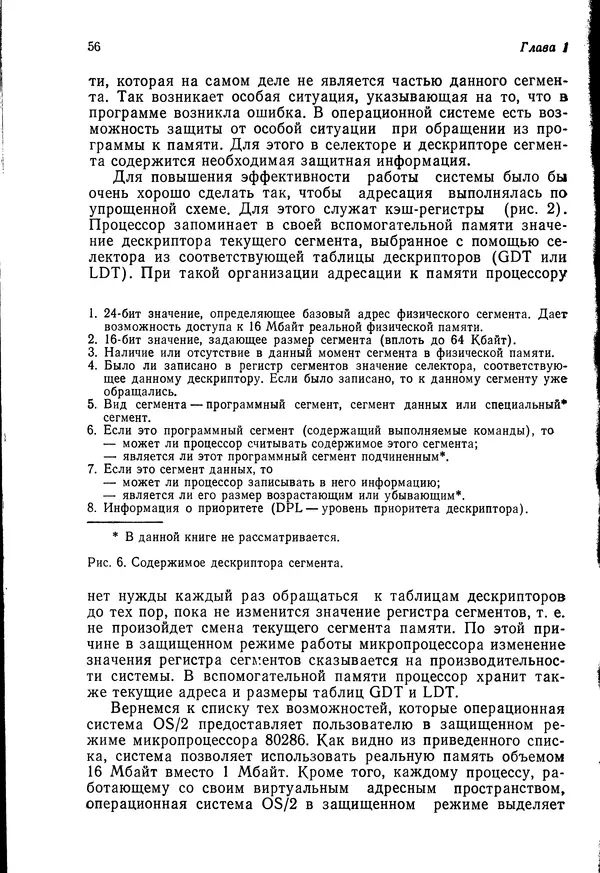 Джеффри Крэнц - Операционная система OS/2 - Страница № 57