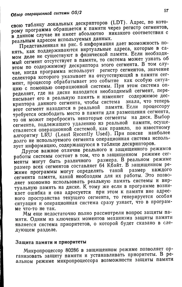 Джеффри Крэнц - Операционная система OS/2 - Страница № 58