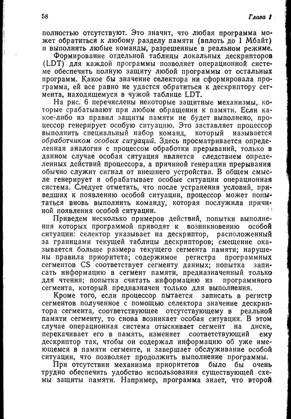 Джеффри Крэнц - Операционная система OS/2 - Страница № 59