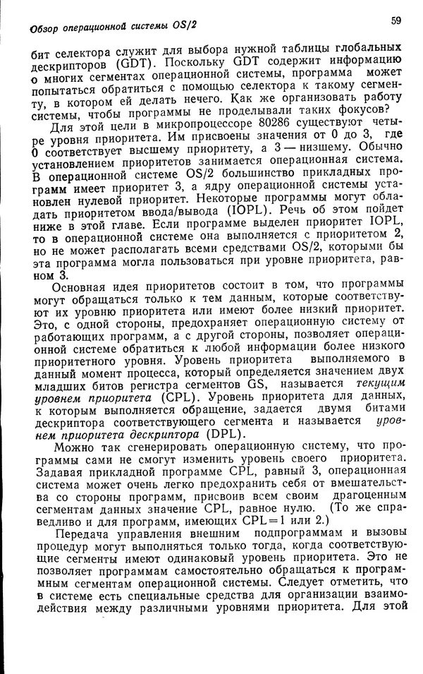 Джеффри Крэнц - Операционная система OS/2 - Страница № 60
