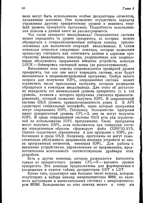 Джеффри Крэнц - Операционная система OS/2 - Страница № 61