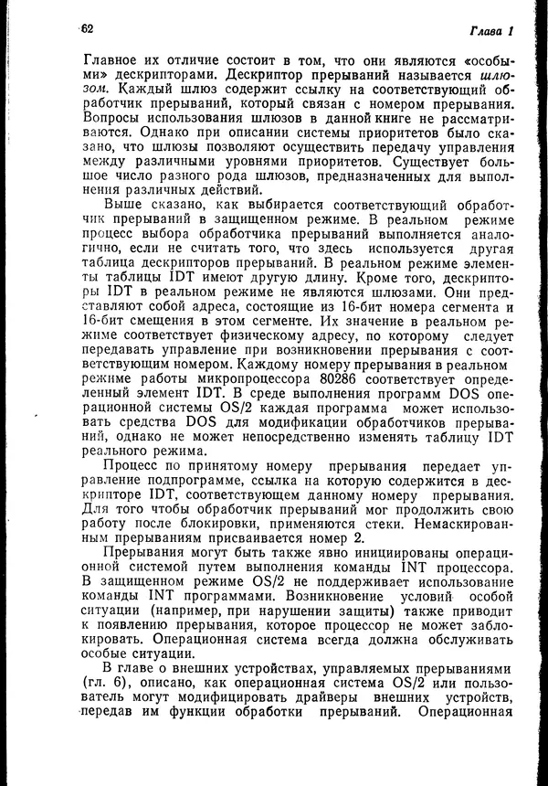 Джеффри Крэнц - Операционная система OS/2 - Страница № 63