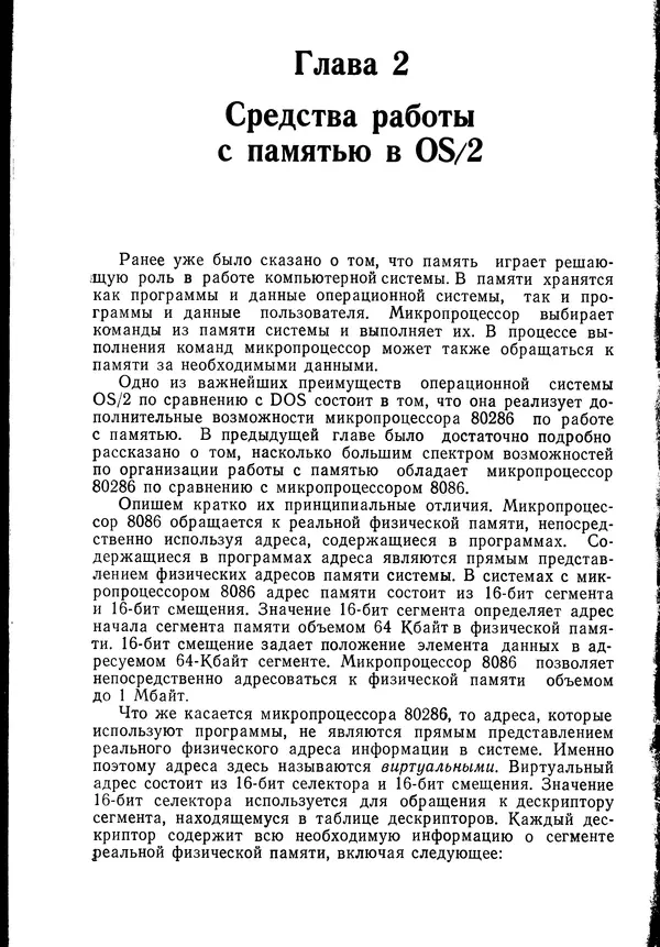 Джеффри Крэнц - Операционная система OS/2 - Страница № 65