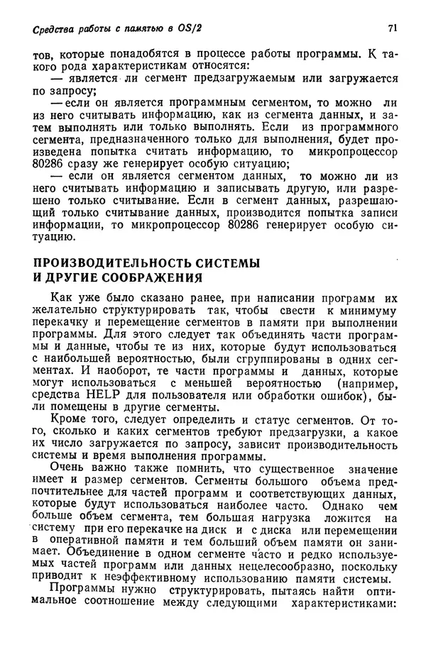 Джеффри Крэнц - Операционная система OS/2 - Страница № 72