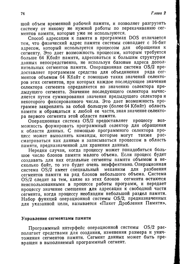 Джеффри Крэнц - Операционная система OS/2 - Страница № 75