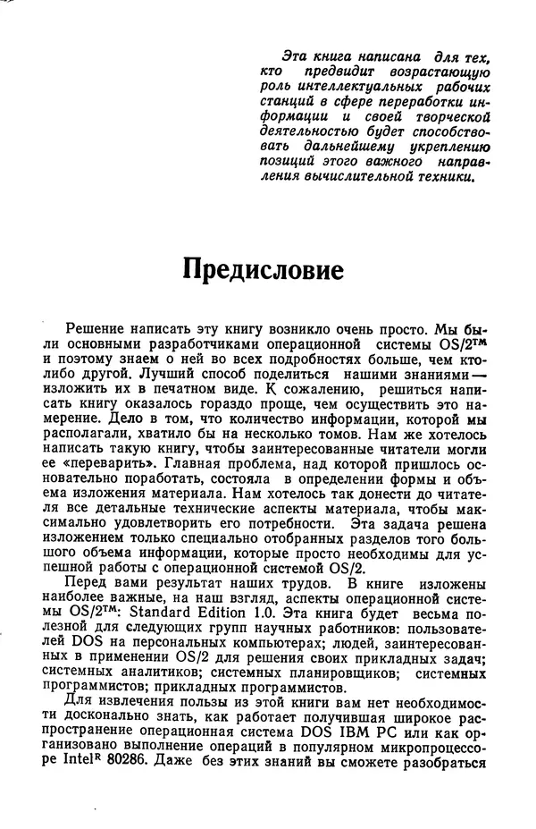 Джеффри Крэнц - Операционная система OS/2 - Страница № 8