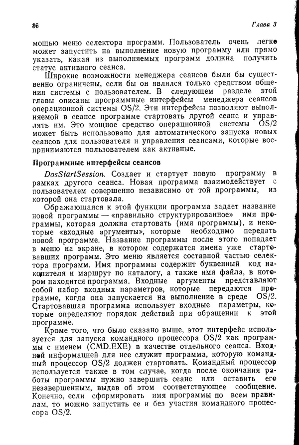 Джеффри Крэнц - Операционная система OS/2 - Страница № 87
