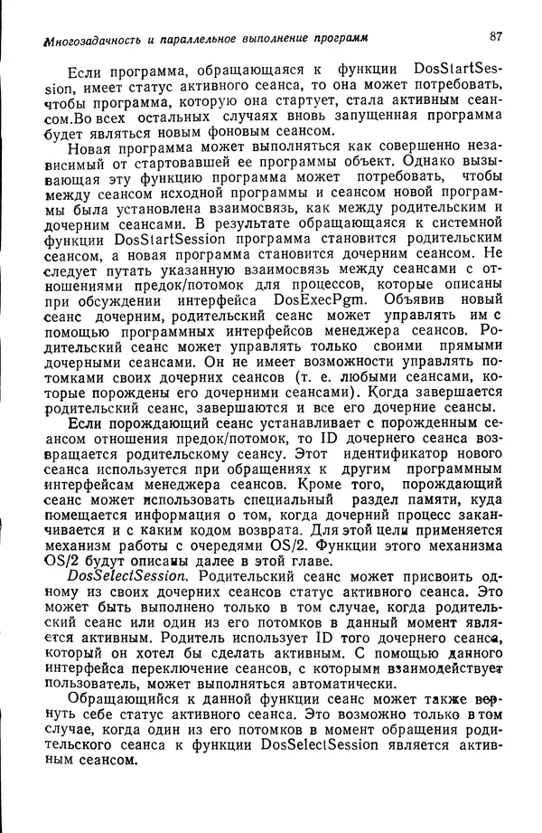 Джеффри Крэнц - Операционная система OS/2 - Страница № 88