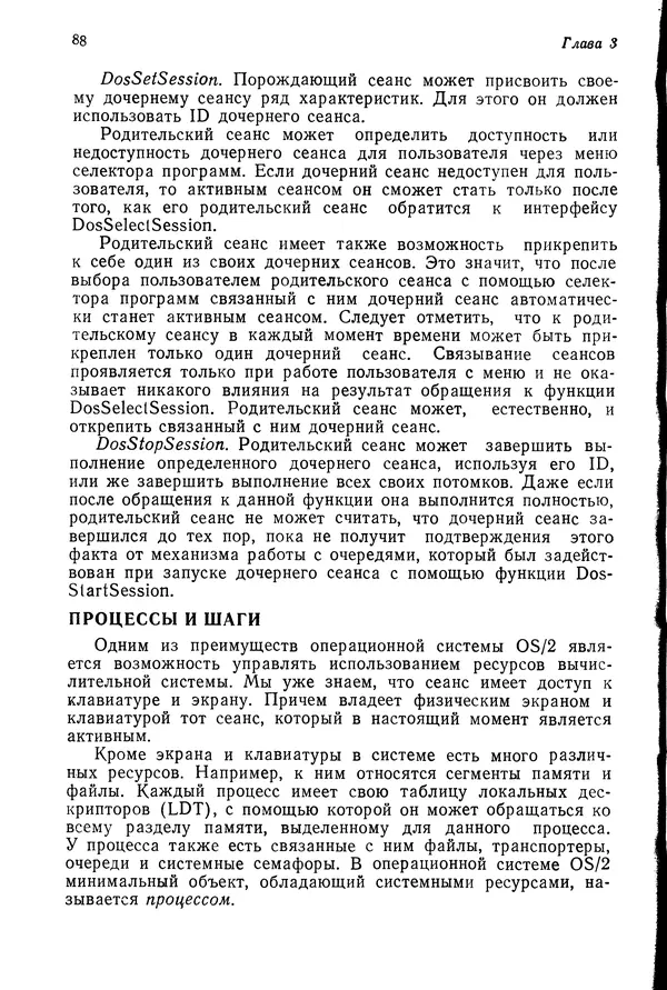 Джеффри Крэнц - Операционная система OS/2 - Страница № 89