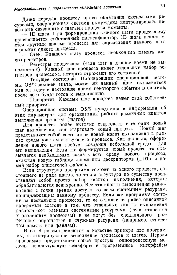 Джеффри Крэнц - Операционная система OS/2 - Страница № 92