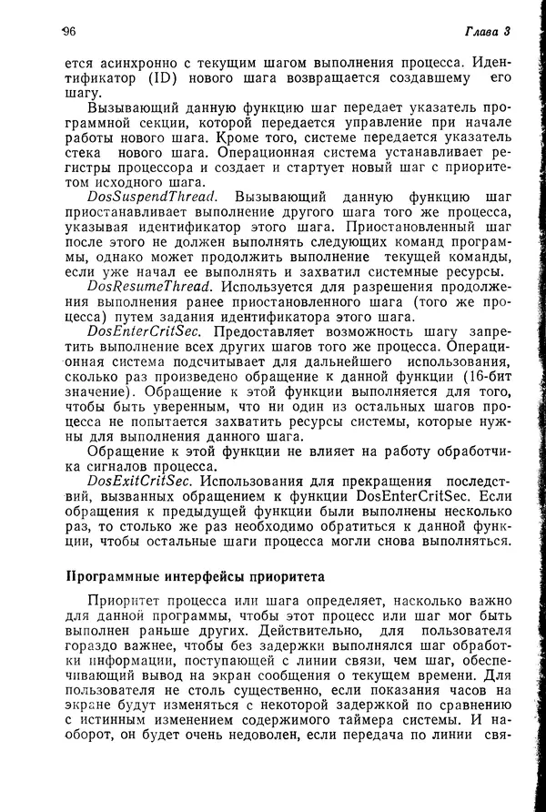 Джеффри Крэнц - Операционная система OS/2 - Страница № 97