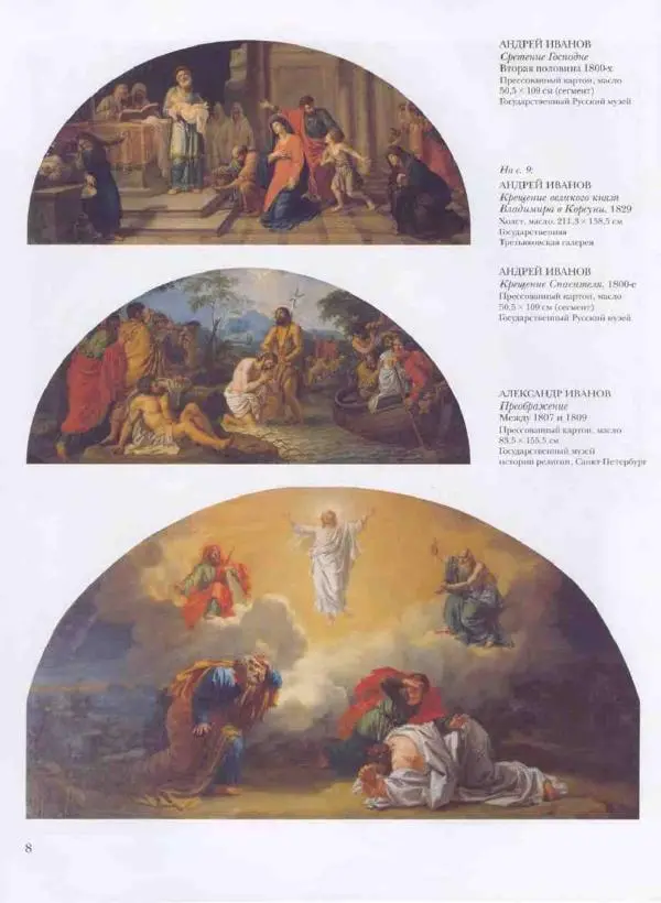 Наталья Майорова - История русской живописи. Том 3. Первая половина XIX века - Страница № 9