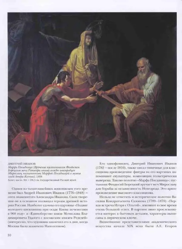 Наталья Майорова - История русской живописи. Том 3. Первая половина XIX века - Страница № 11