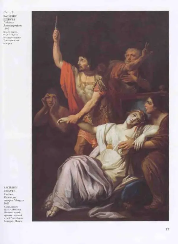 Наталья Майорова - История русской живописи. Том 3. Первая половина XIX века - Страница № 14