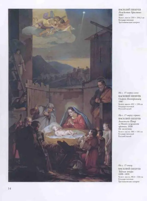 Наталья Майорова - История русской живописи. Том 3. Первая половина XIX века - Страница № 15