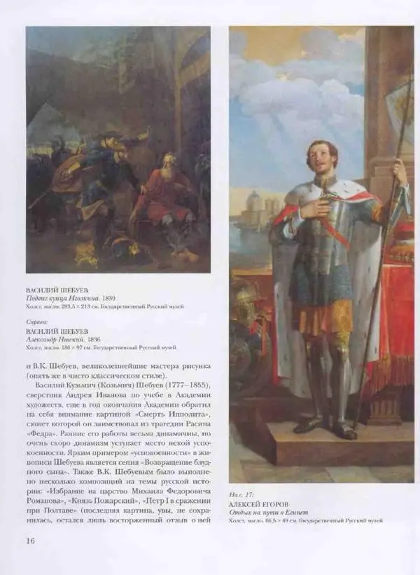Наталья Майорова - История русской живописи. Том 3. Первая половина XIX века - Страница № 17