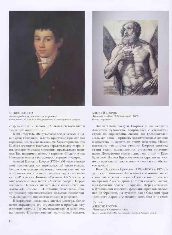 Наталья Майорова - История русской живописи. Том 3. Первая половина XIX века - Страница № 19